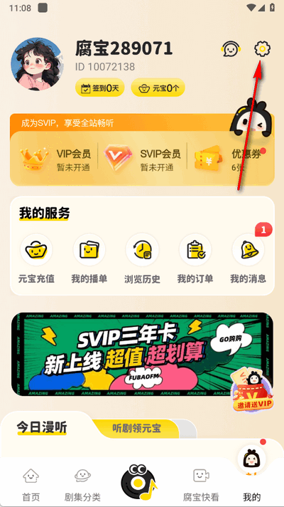 腐宝FM广播剧 腐宝FM广播剧