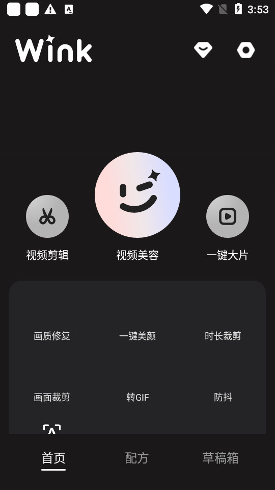 美图Wink修图软件官方版