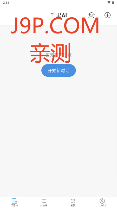 千里AI聊天