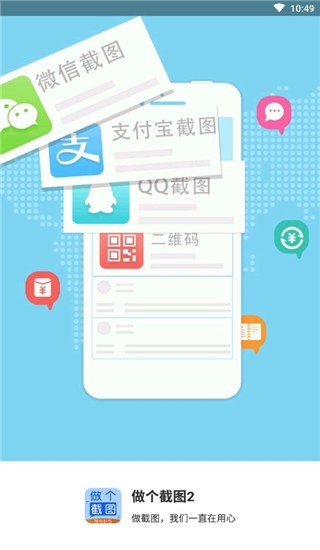做个截图2安卓