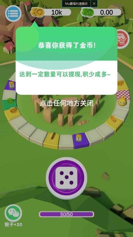 歡樂大富翁2紅包版