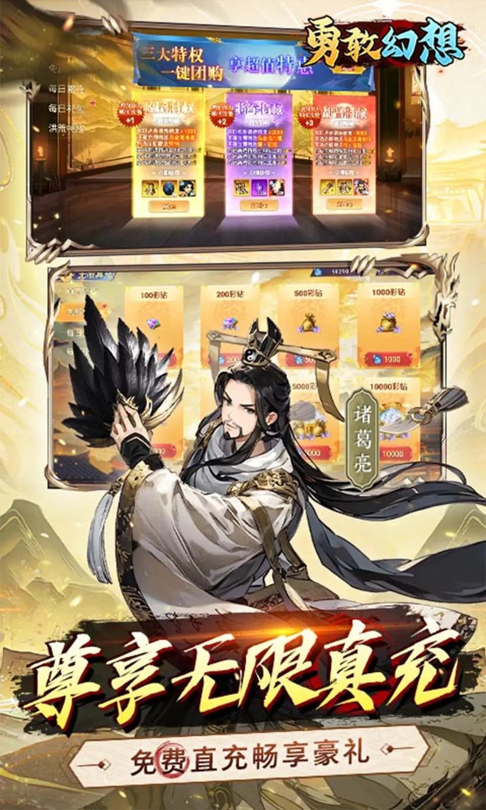 勇敢幻想