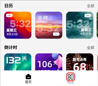 百變小組件安卓版