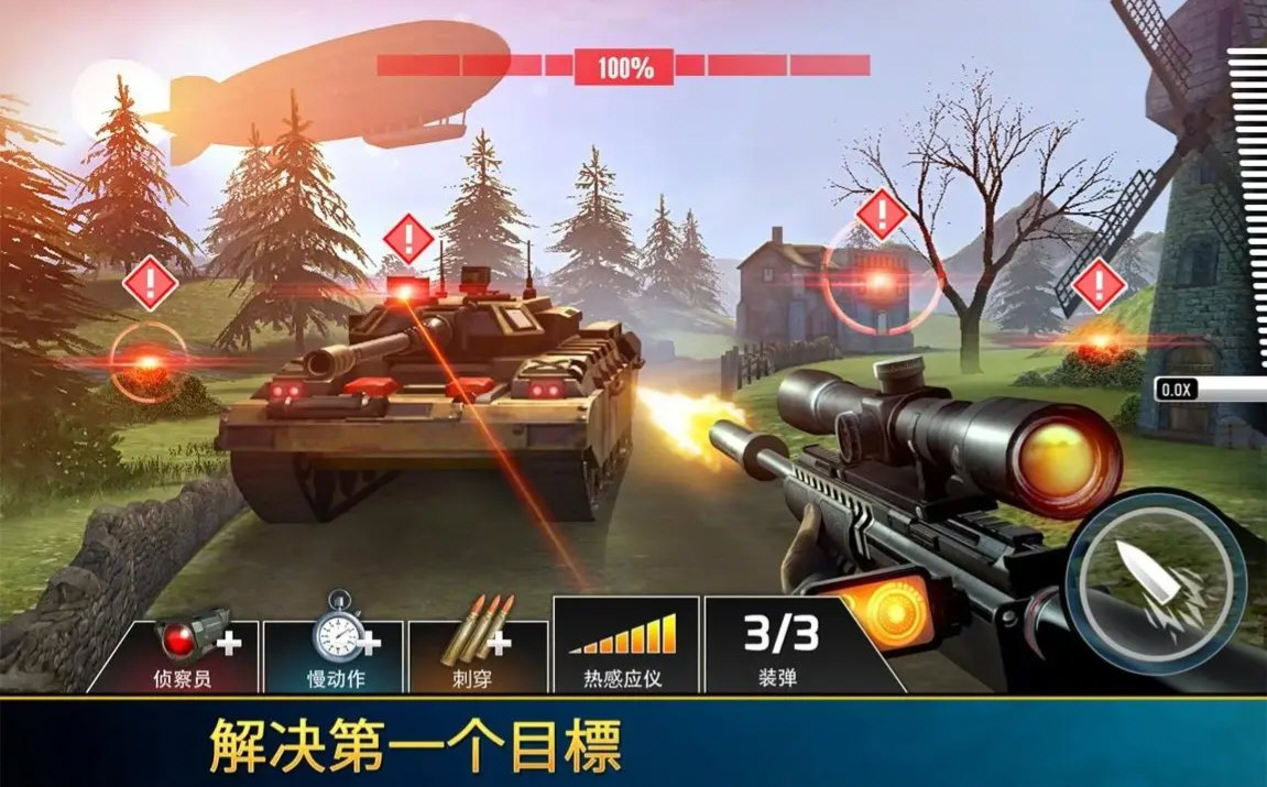 狙擊先鋒破解版最新版