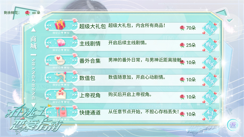 在逃王子戀愛指南破解版
