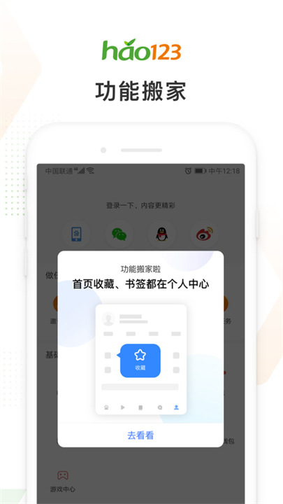 好网123浏览器