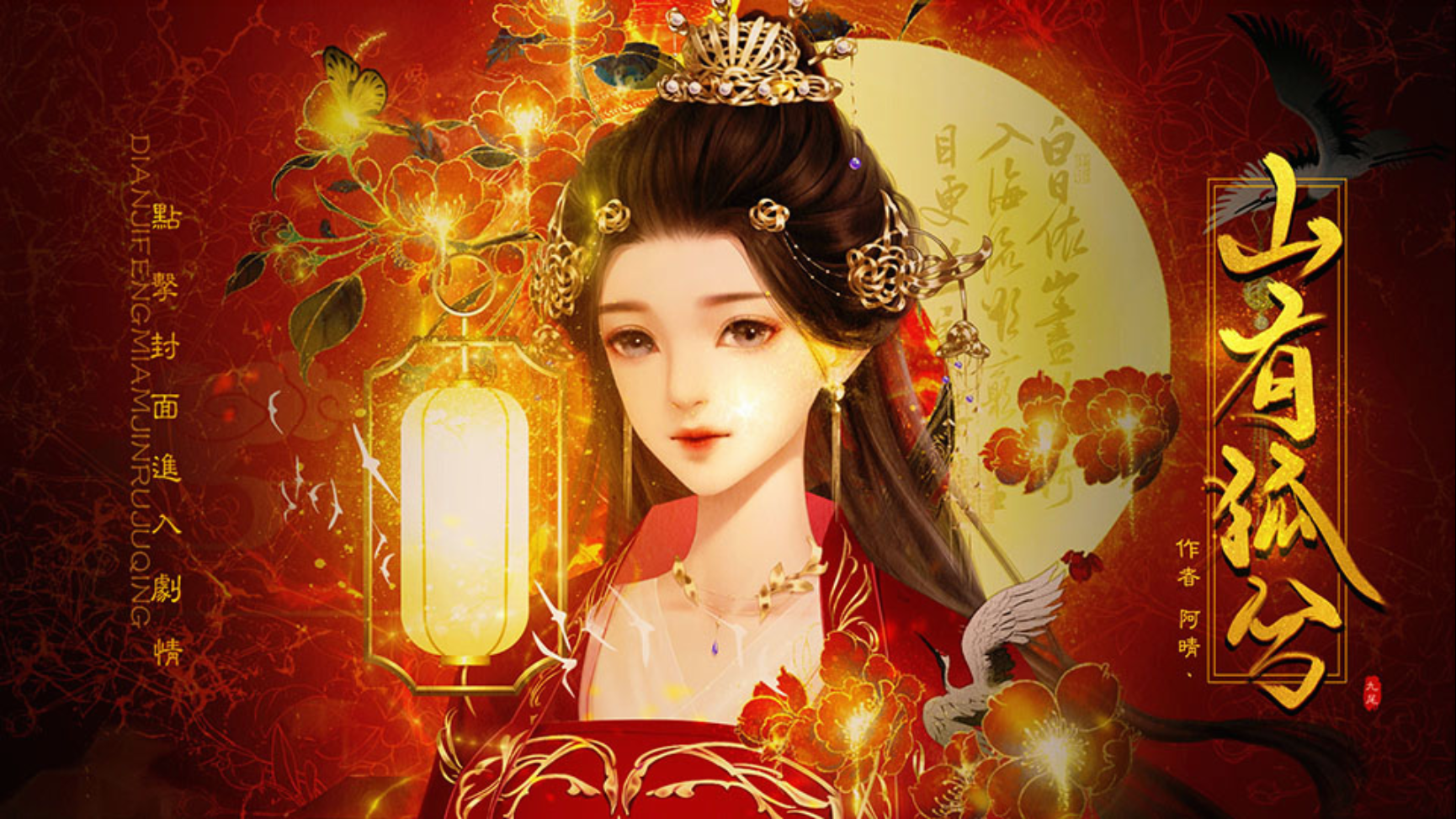 山有狐兮破解版