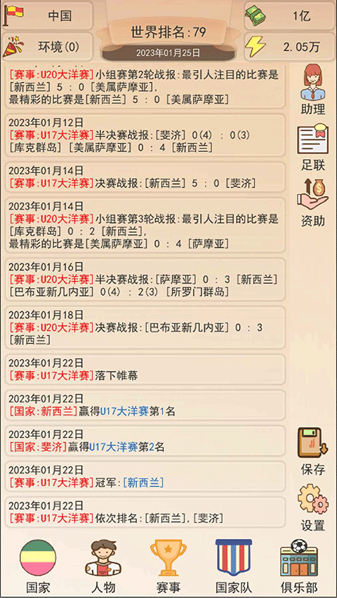 足協模擬器折相思破解版