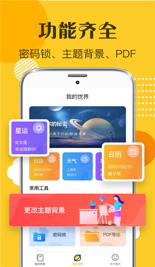 子墨日记软件