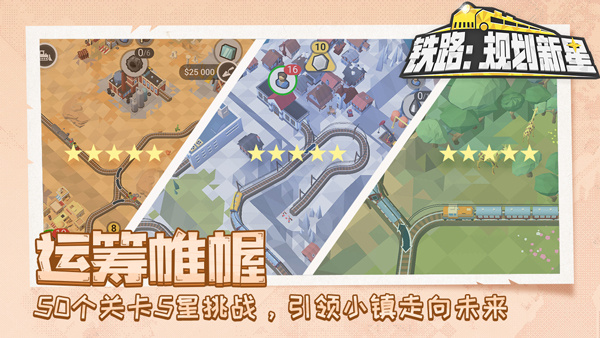 火车山谷2破解版