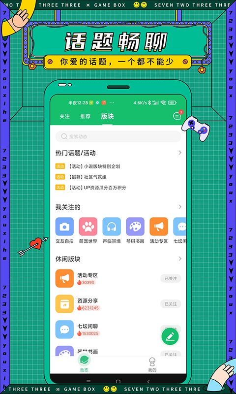 7723游戏盒手机版
