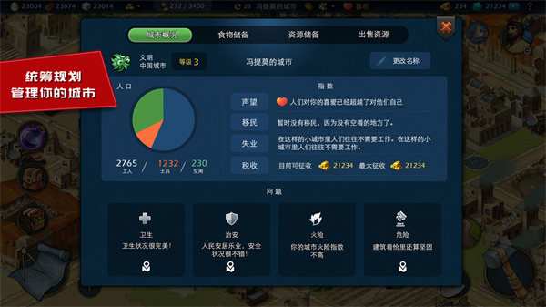 模拟帝国破解版无限钻石金币