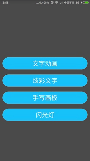 LED大字幕软件