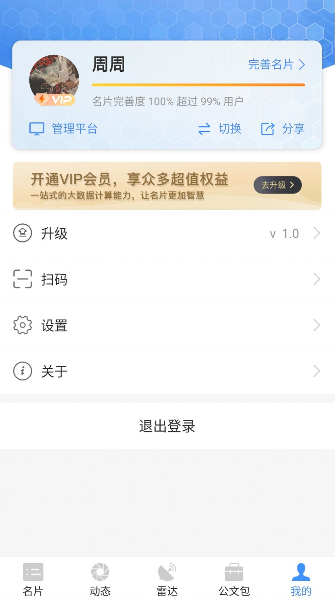 智慧名片app