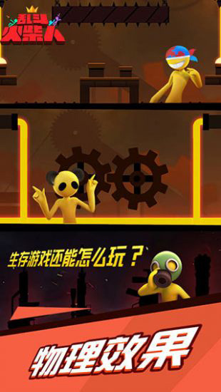 亂斗火柴人破解版下載