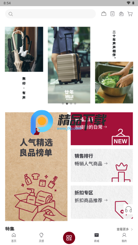MUJI无印良品app官方版