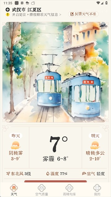 雨晴天气预报手机版