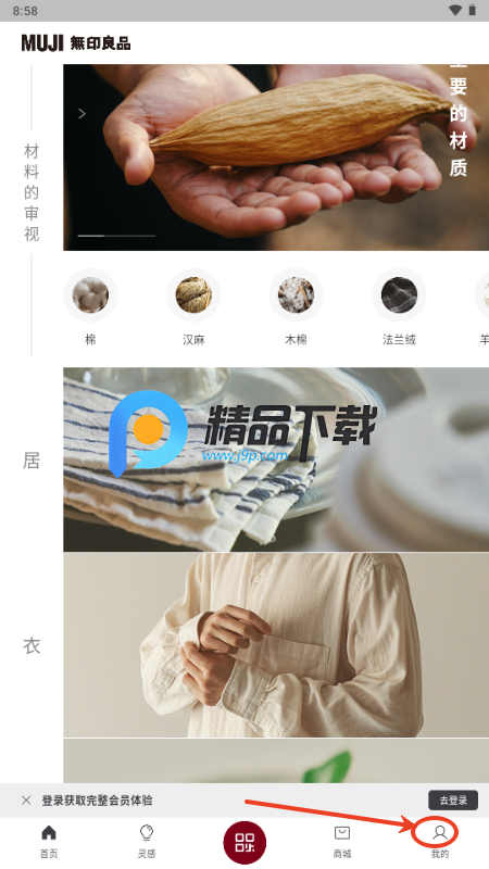 MUJI无印良品app官方版 MUJI无印良品app官方版