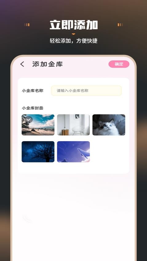 小猫记账软件