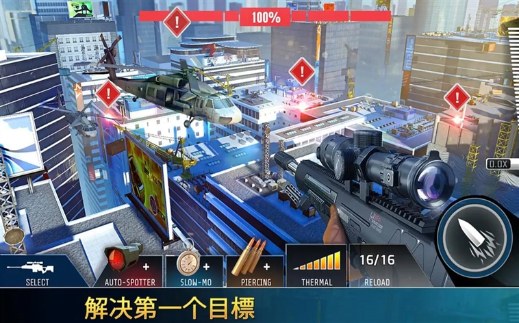 狙擊先鋒破解版最新版宣傳圖