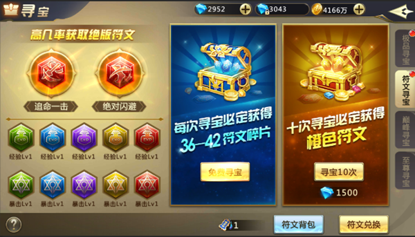 符文系统攻略4