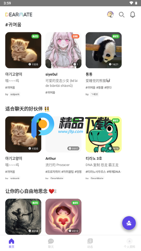 Dearmate泡泡聊天