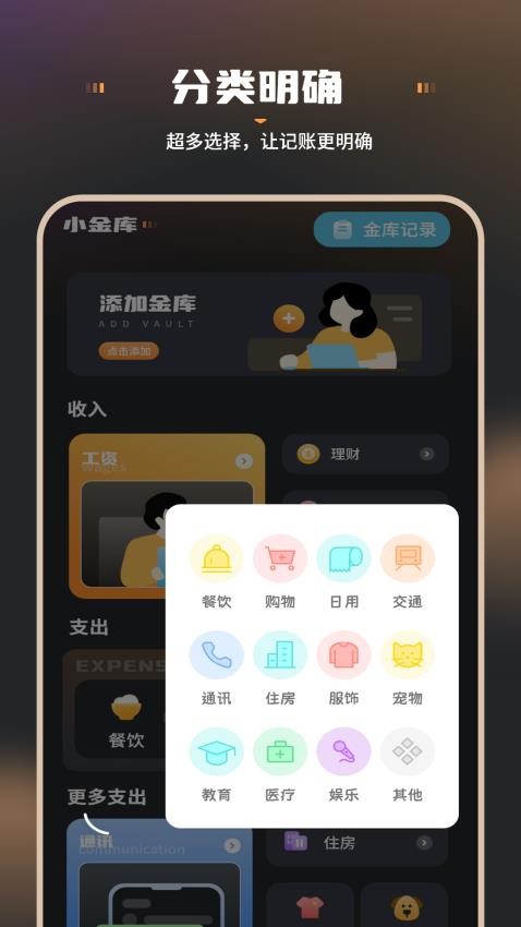 小猫记账软件