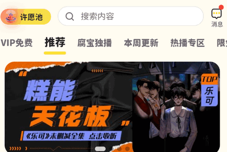 腐宝FM广播剧 腐宝FM广播剧