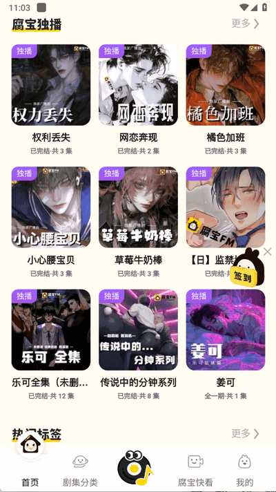 腐宝FM广播剧