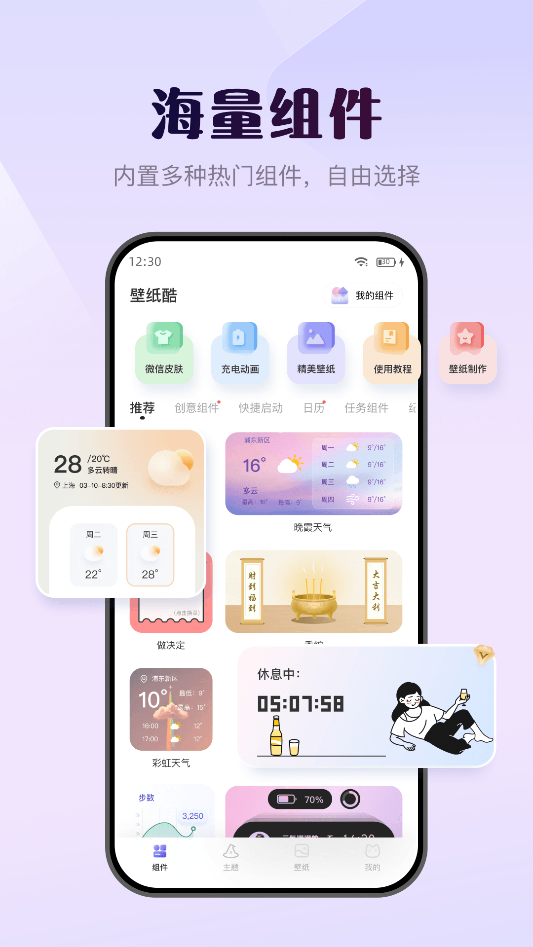壁纸酷软件