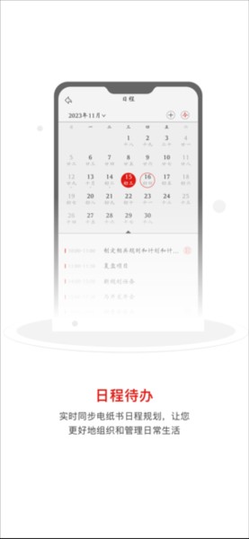 汉王电纸本助手图片2