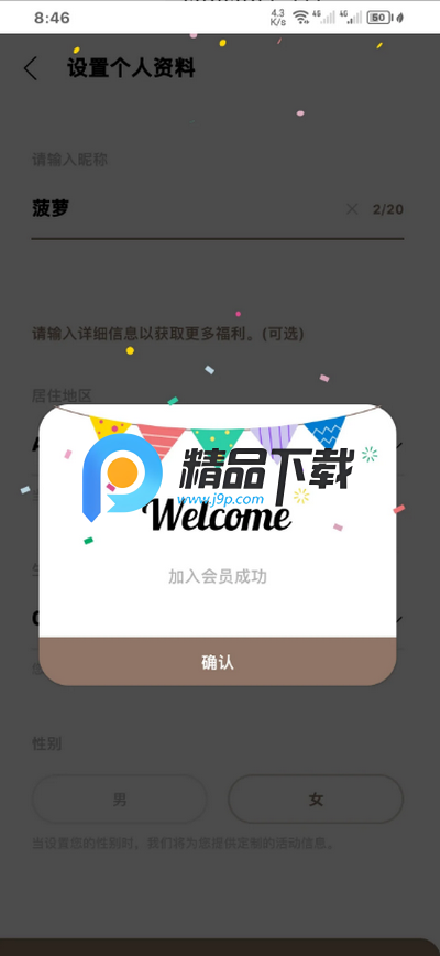 SOOSOO bubble安装包