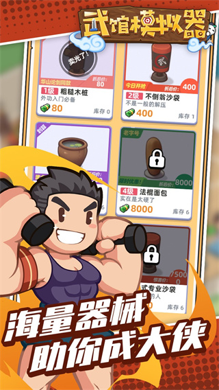 武馆模拟器手机版