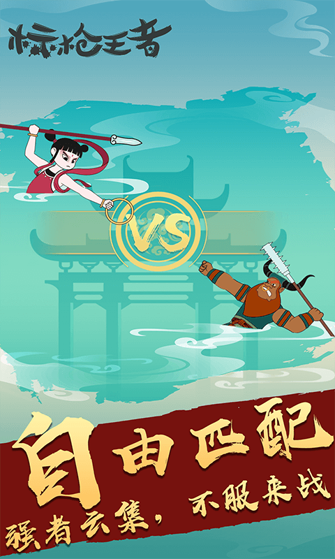 标枪王者破解版无限金币钻石