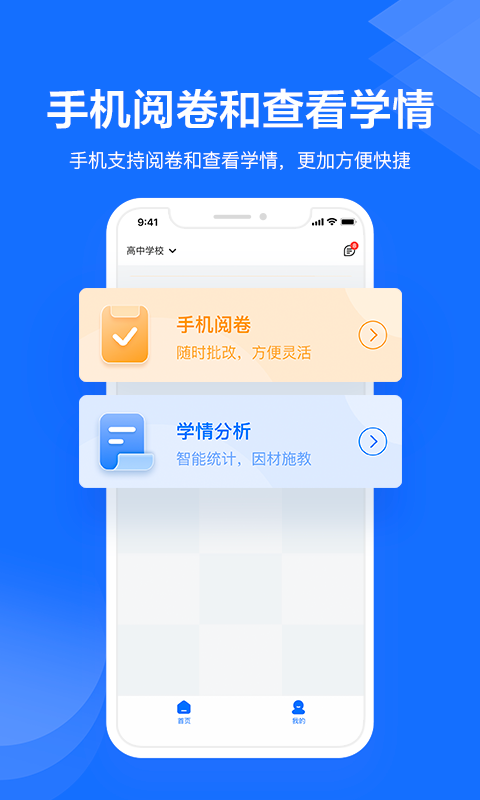 极课教师助手app