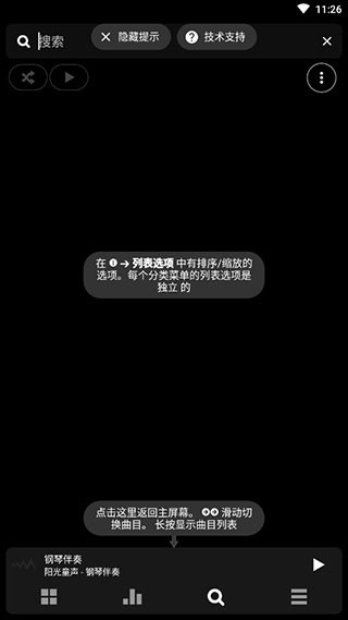 Poweramp均衡器