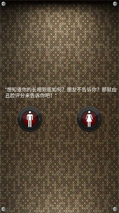 ugly meter丑脸评分