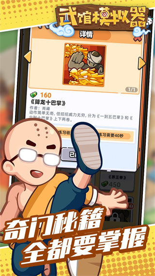 武馆模拟器手机版