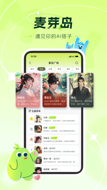 麦芽岛软件