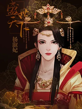 楊淑妃