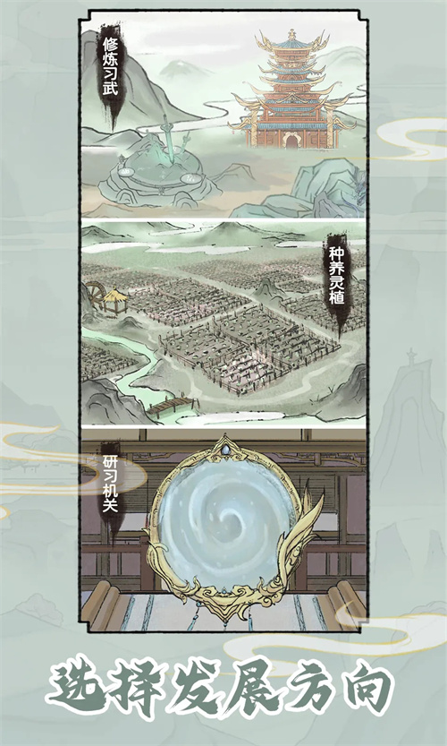 修仙世家模擬器手機版
