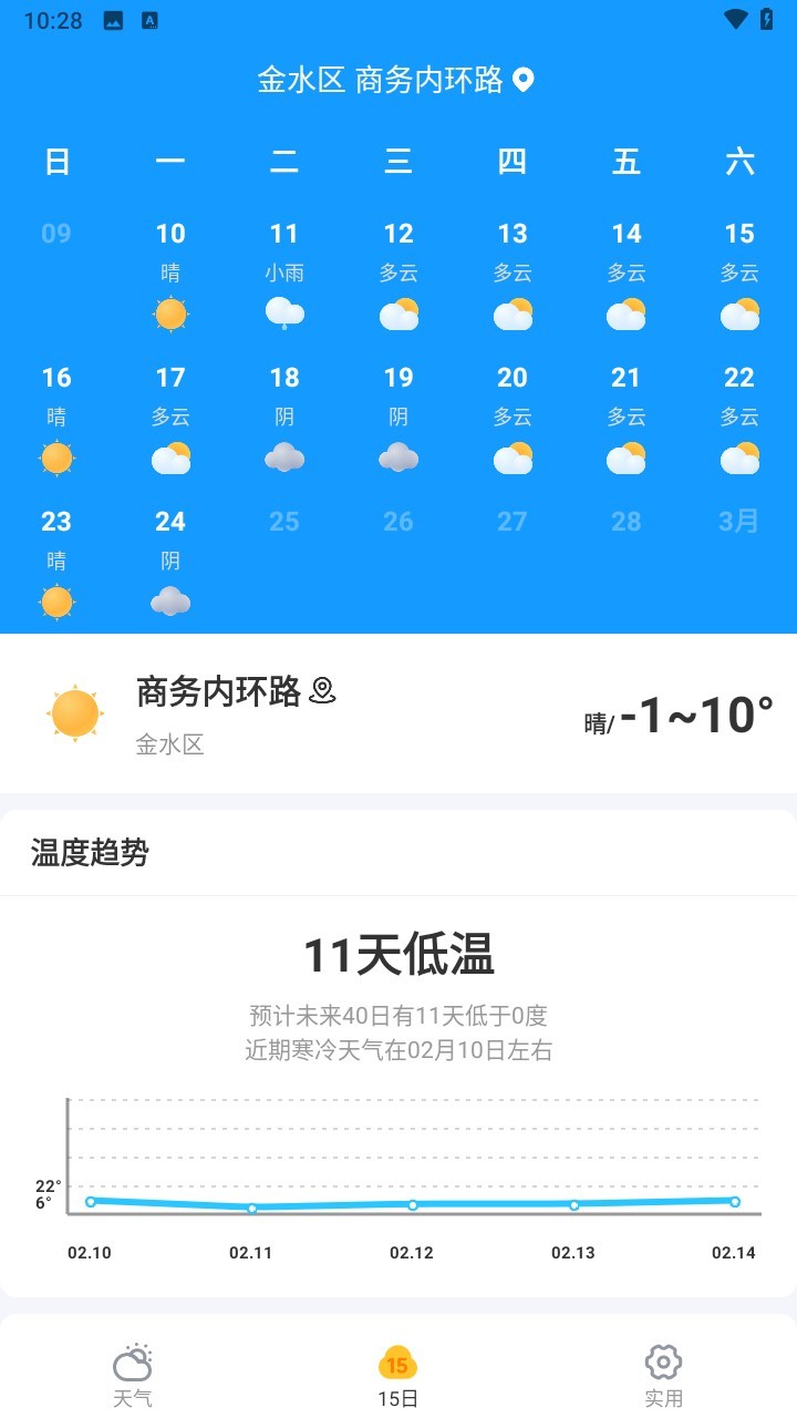 顺心天气预报安卓版