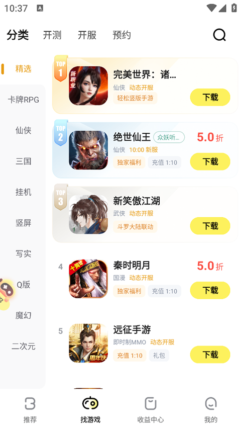 游戏fan手游折扣平台app