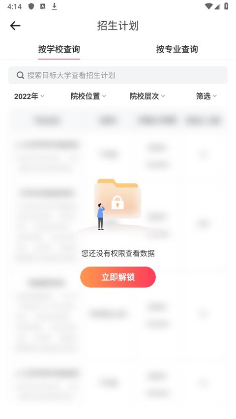 高考志愿填報手冊軟件