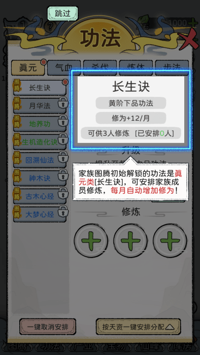 修仙世家模擬器免廣告下載