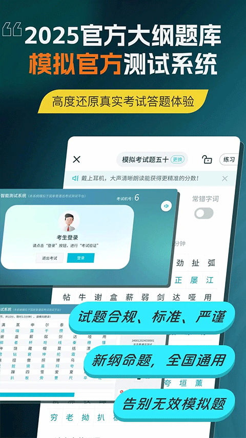 普通话测试app官方版