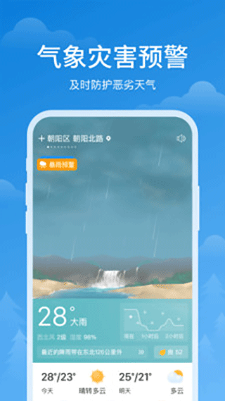 顺心天气预报安卓版