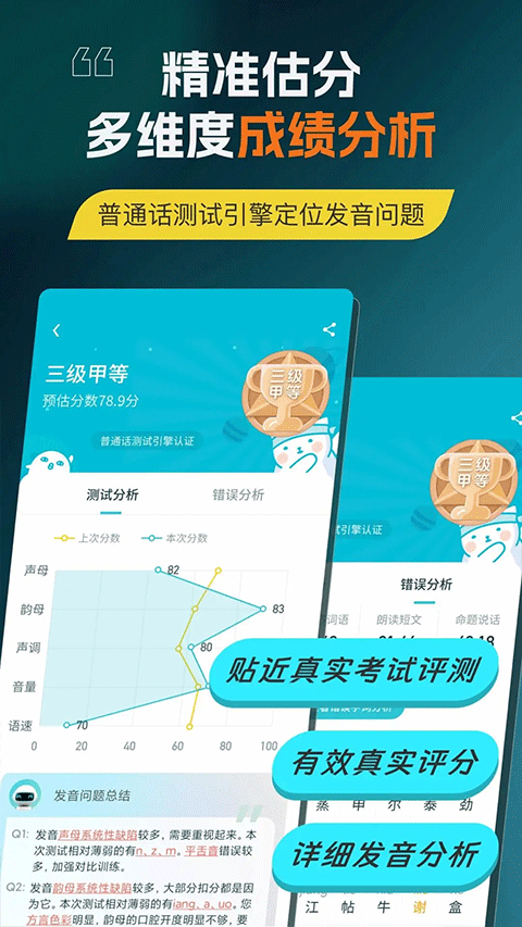 普通话测试app官方版