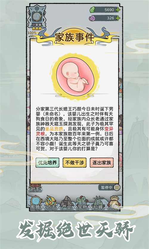 修仙世家模擬器手機版