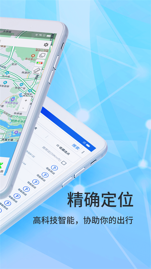 北斗侠导航高清地图卫星